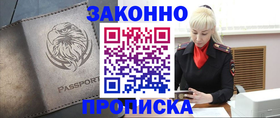 прописка в Ялуторовске
