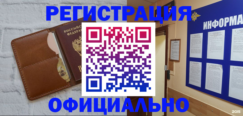 временная регистрация недорого в Ялуторовске