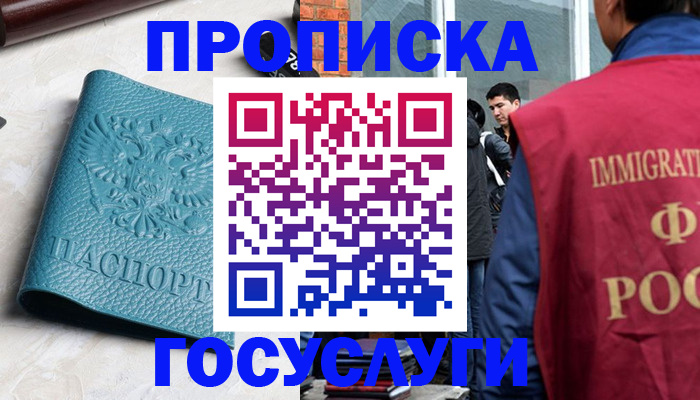 прописка штамп в Ялуторовске